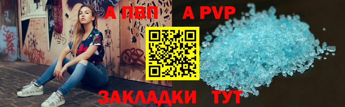 где купить   A PVP кристаллы  Вход с VPN  Alfa_PVP мука  Батайск  Alfa_PVP крисы CK  Alfa_PVP 