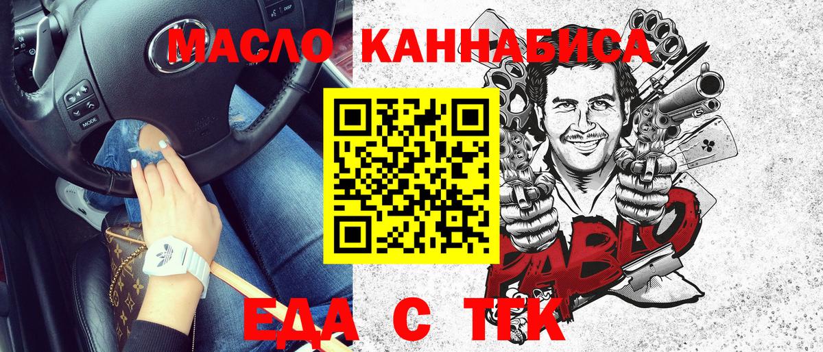 Еда ТГК конопля Батайск