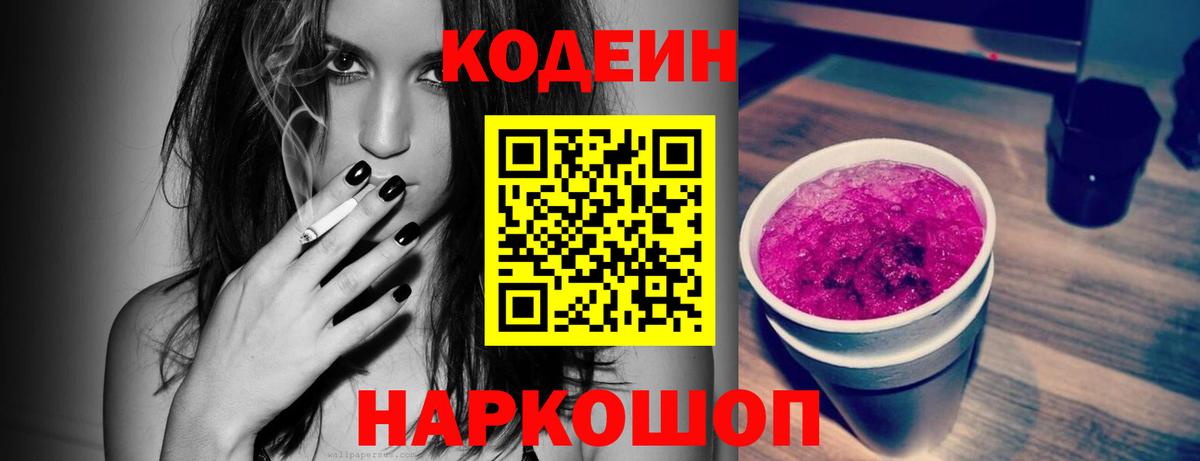 Кодеин напиток Lean (лин)  Вход с VPN  Батайск  Codein напиток Lean (лин) 
