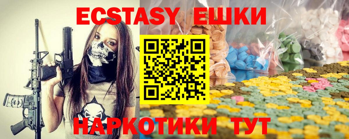 Ecstasy круглые Батайск