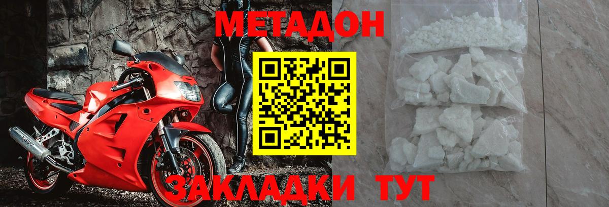 МЕТАДОН methadone  Вход с VPN  Батайск 